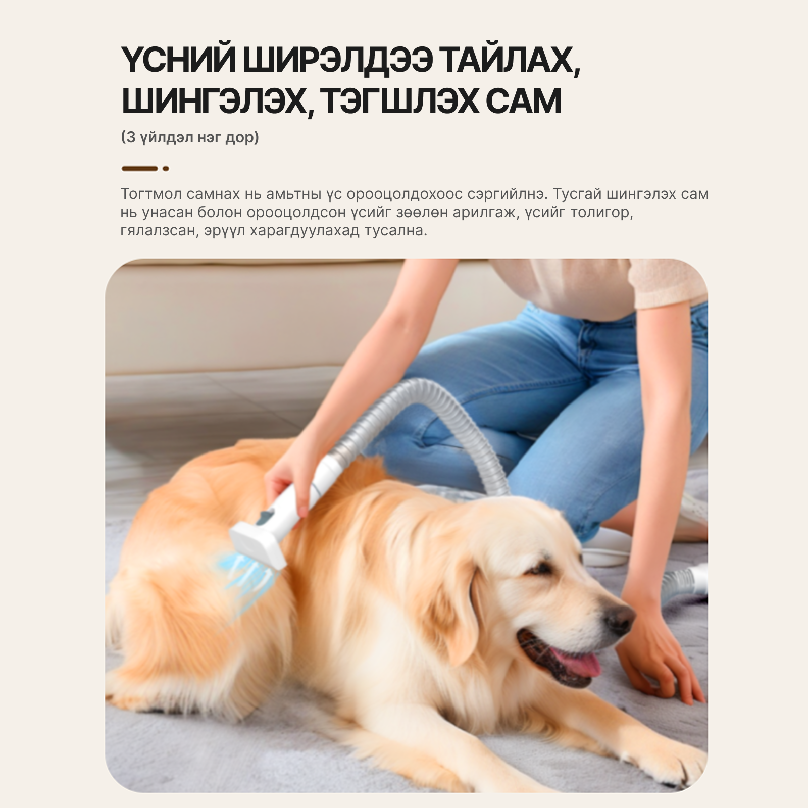 Амьтны үс арчилгааны төхөөрөмж