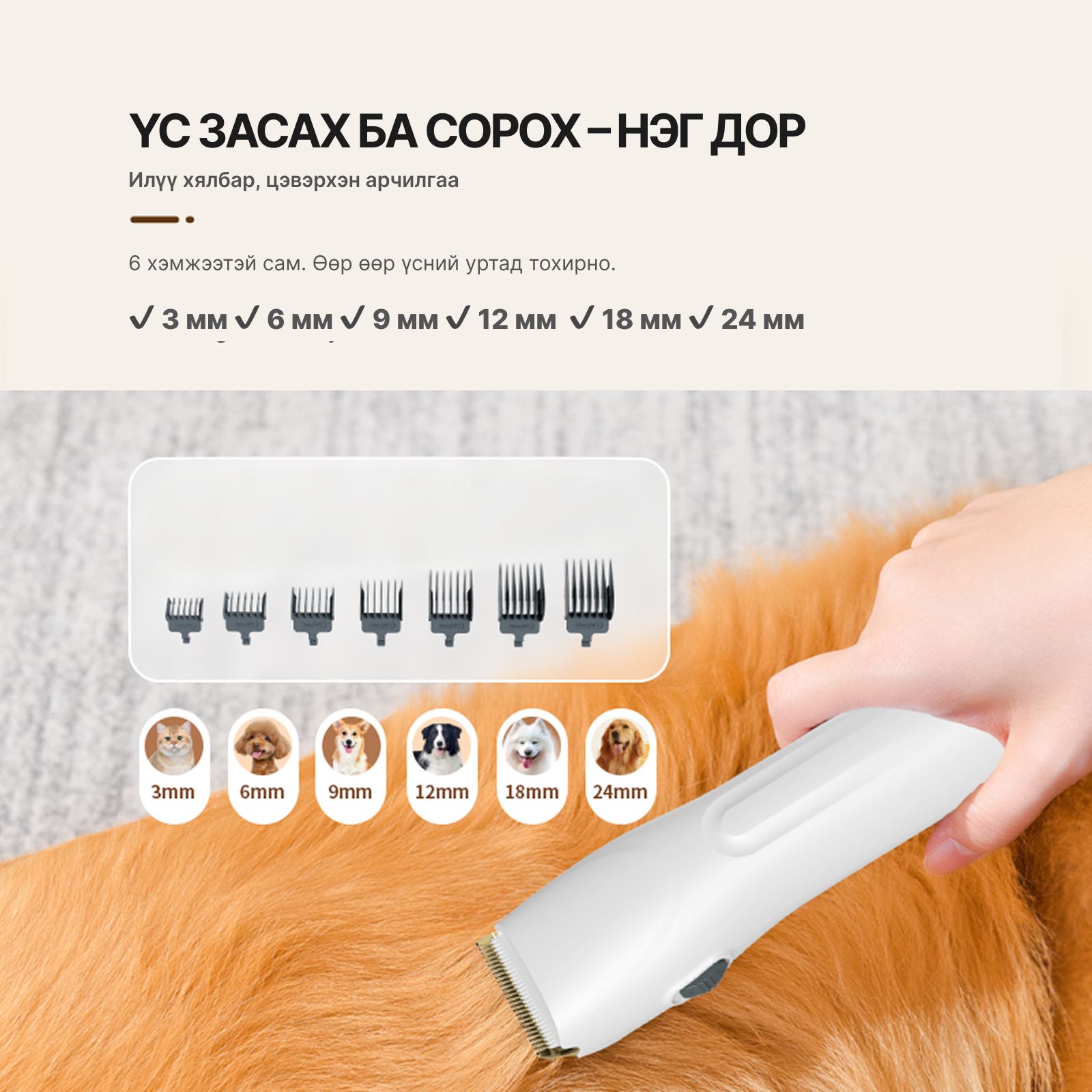 Амьтны үс арчилгааны төхөөрөмж